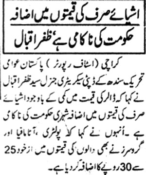 تحریک منہاج القرآن Minhaj-ul-Quran  Print Media Coverage پرنٹ میڈیا کوریج Daily Risaat Page 3